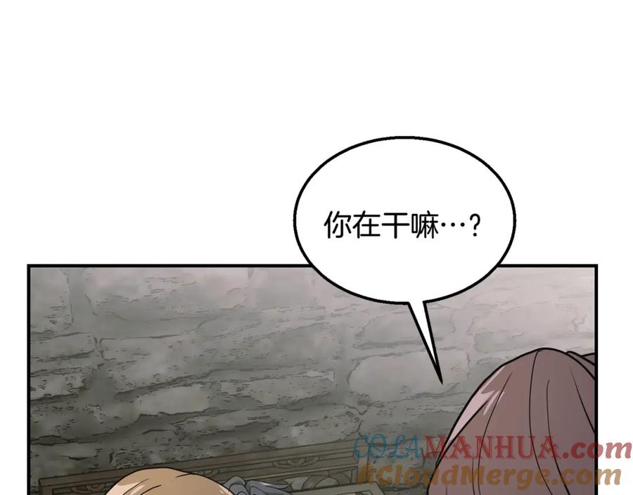 《千年方士》第9话 试探 第201页