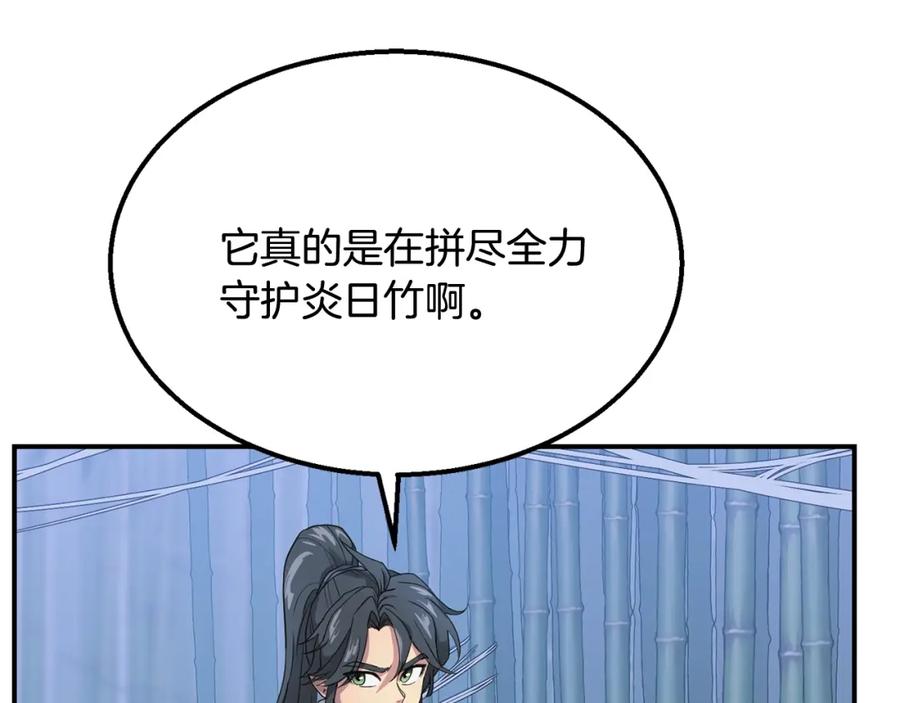 《千年方士》第9话 试探 第78页