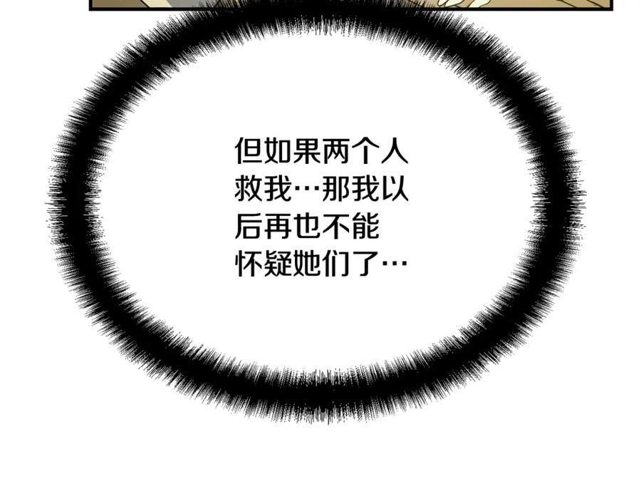 《千年方士》第9话 试探 第179页
