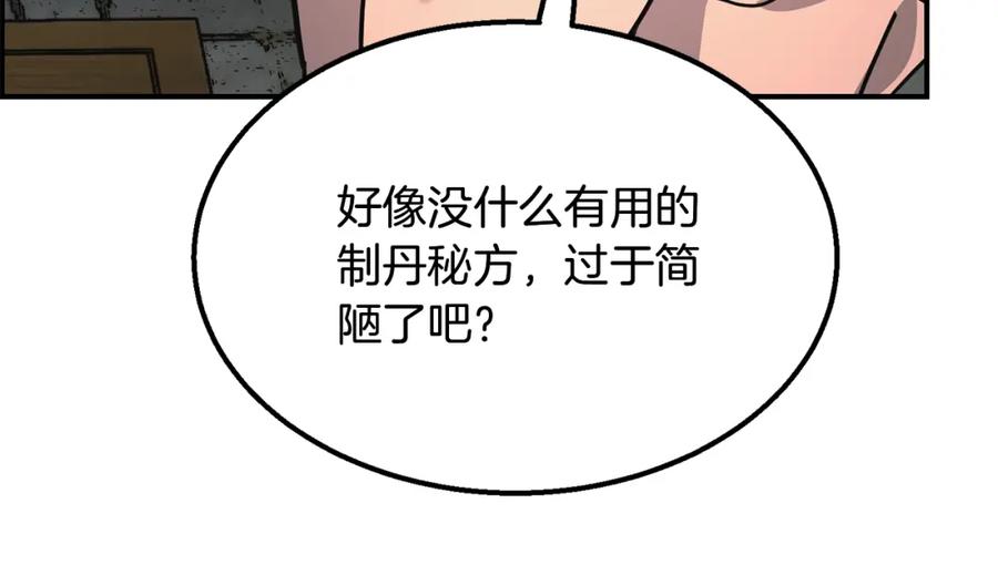 《千年方士》第9话 试探 第218页