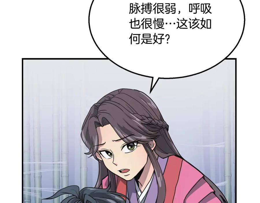 《千年方士》第9话 试探 第168页