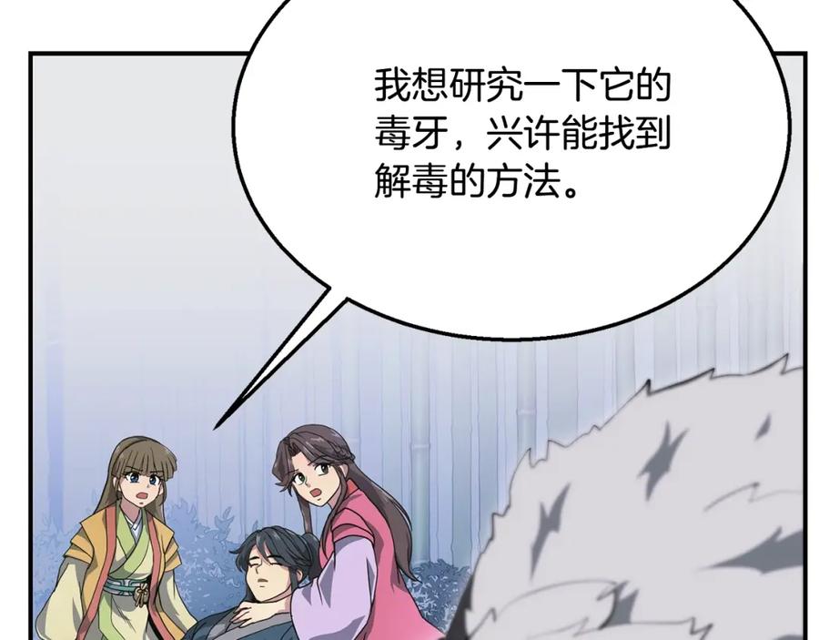《千年方士》第9话 试探 第182页