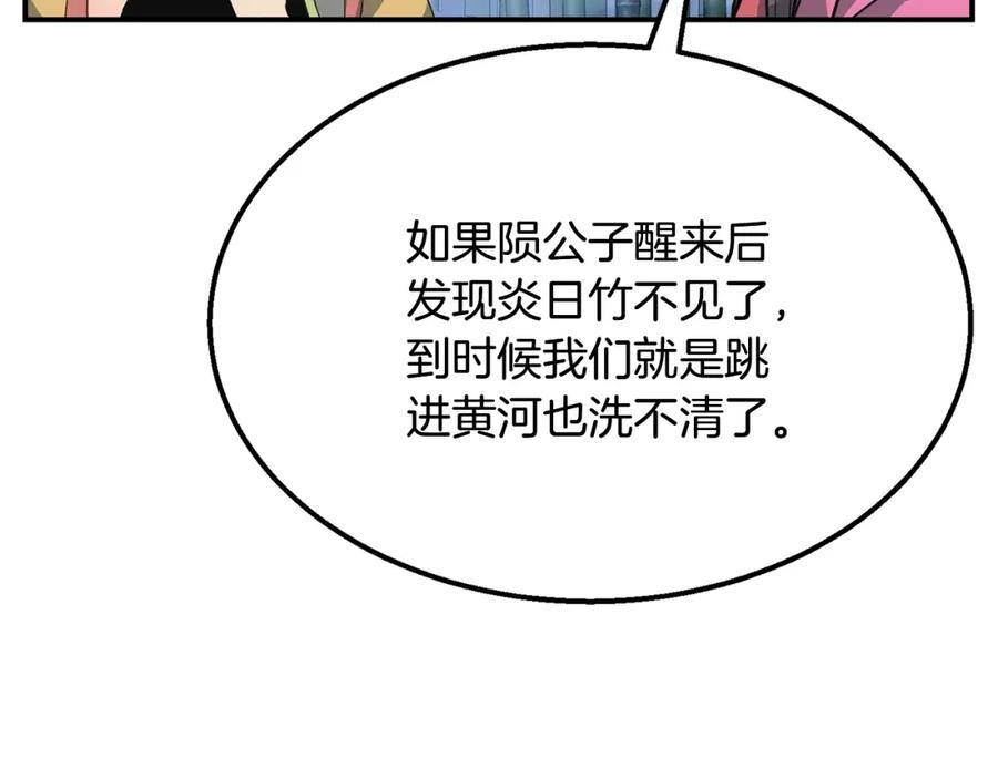 《千年方士》第9话 试探 第186页