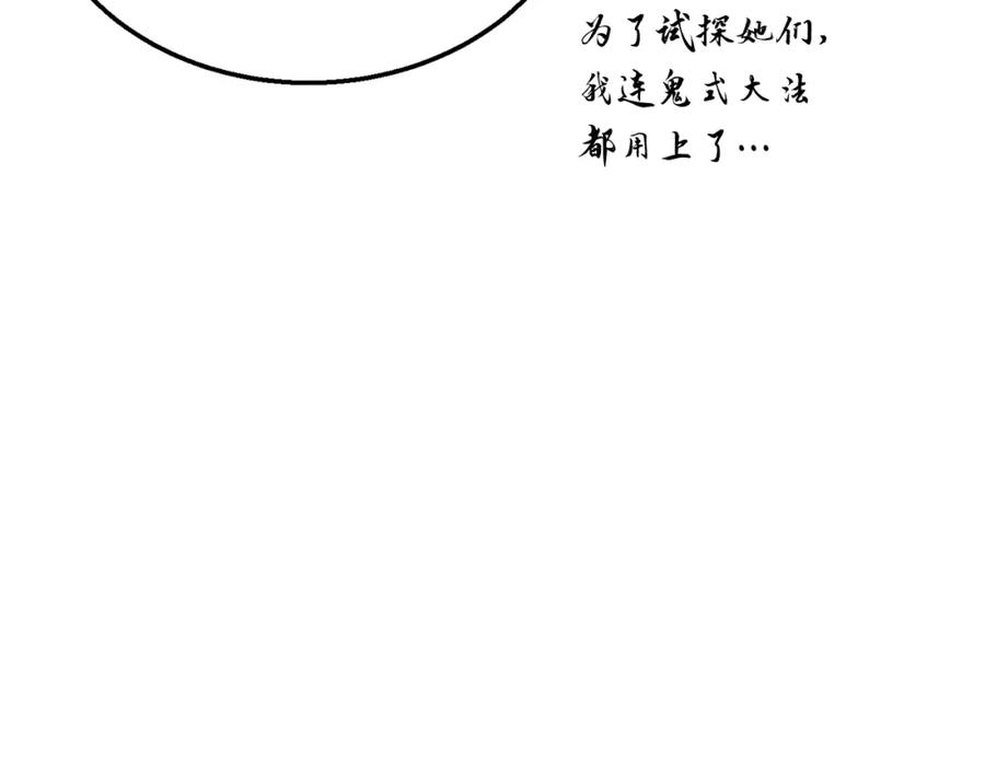 《千年方士》第9话 试探 第195页