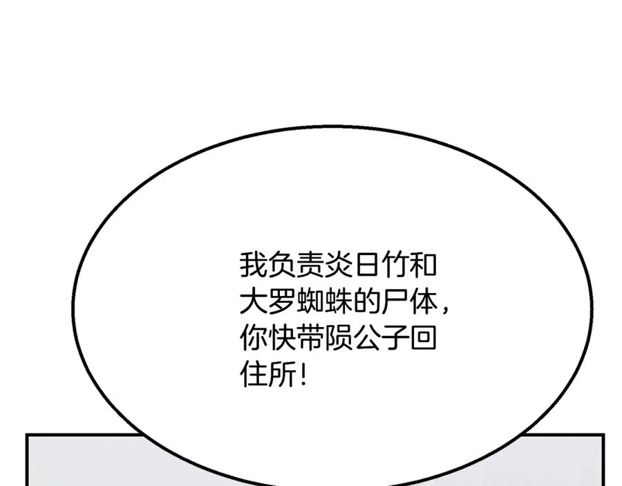 《千年方士》第9话 试探 第187页