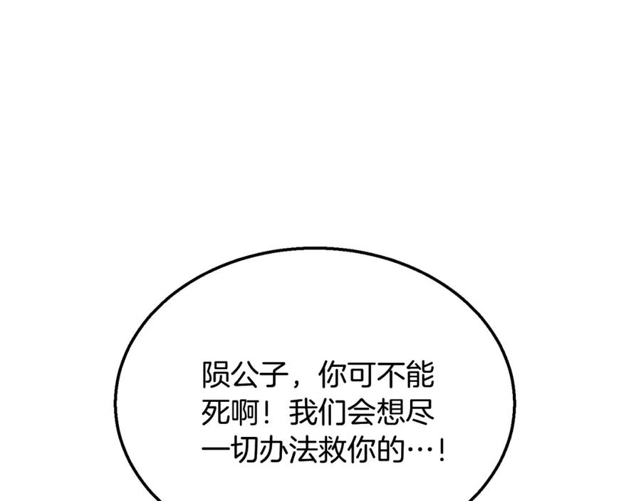 《千年方士》第9话 试探 第190页