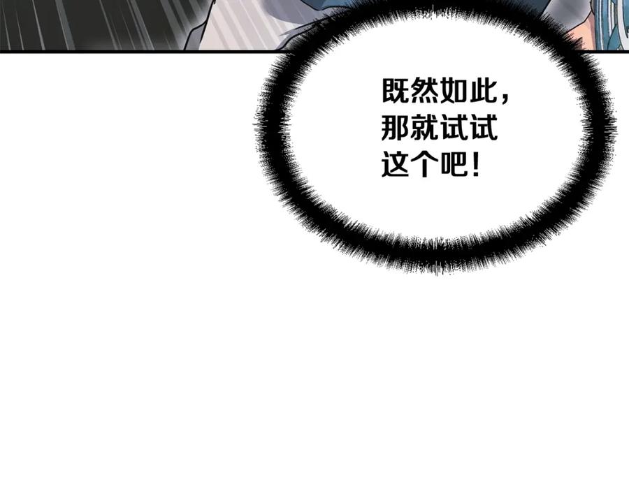 《千年方士》第9话 试探 第68页