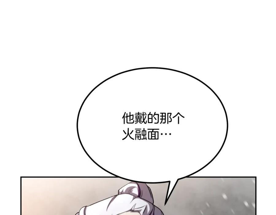 《千年方士》第99话 生死存亡 第140页
