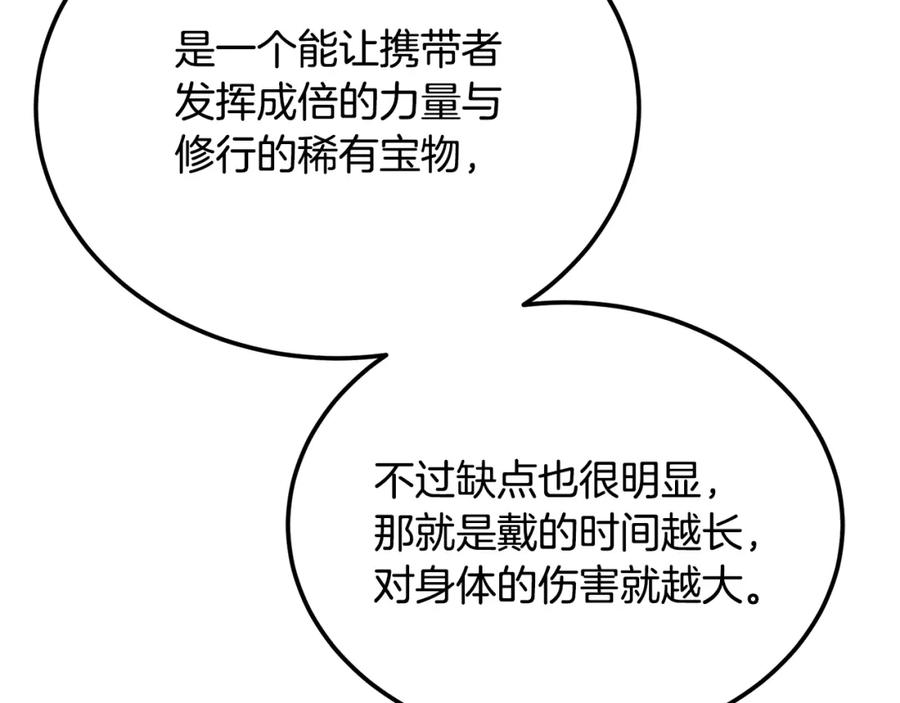 《千年方士》第99话 生死存亡 第142页