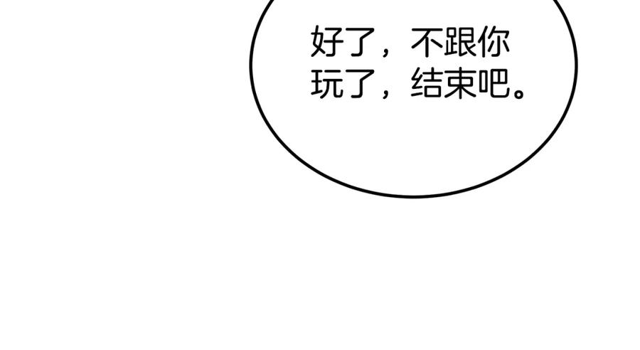《千年方士》第99话 生死存亡 第174页