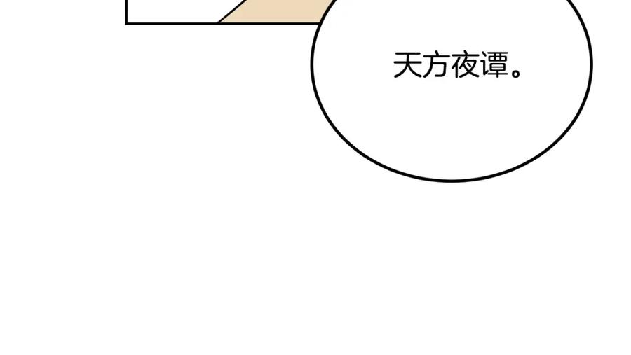 《千年方士》第99话 生死存亡 第68页