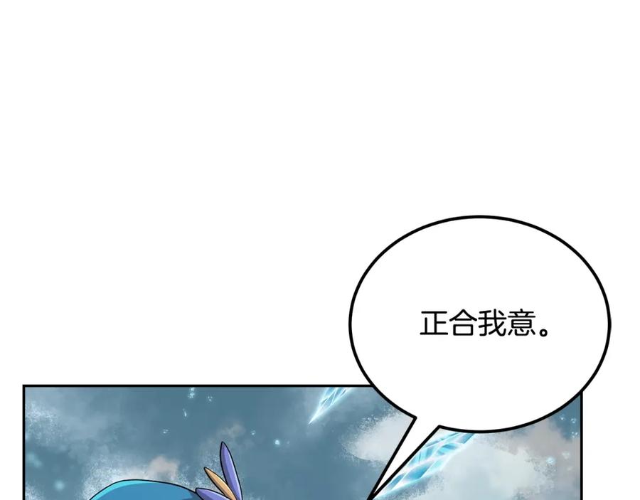 《千年方士》第99话 生死存亡 第103页