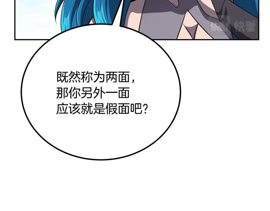 《千年方士》第99话 生死存亡 第71页
