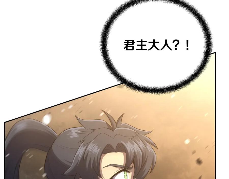 《千年方士》第99话 生死存亡 第191页