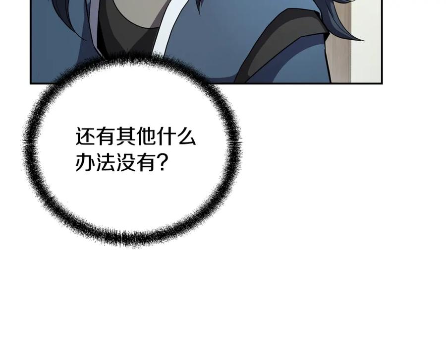 《千年方士》第99话 生死存亡 第50页