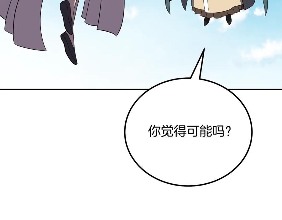 《千年方士》第99话 生死存亡 第74页