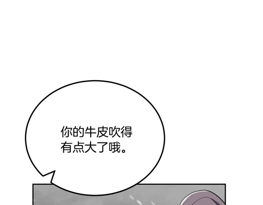 《千年方士》第99话 生死存亡 第155页