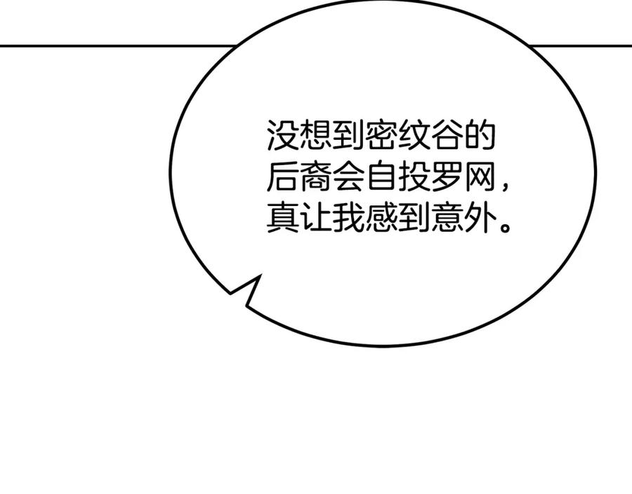 《千年方士》第99话 生死存亡 第15页