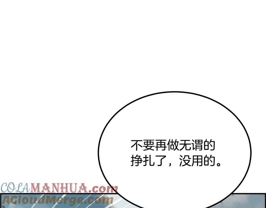 《千年方士》第99话 生死存亡 第93页