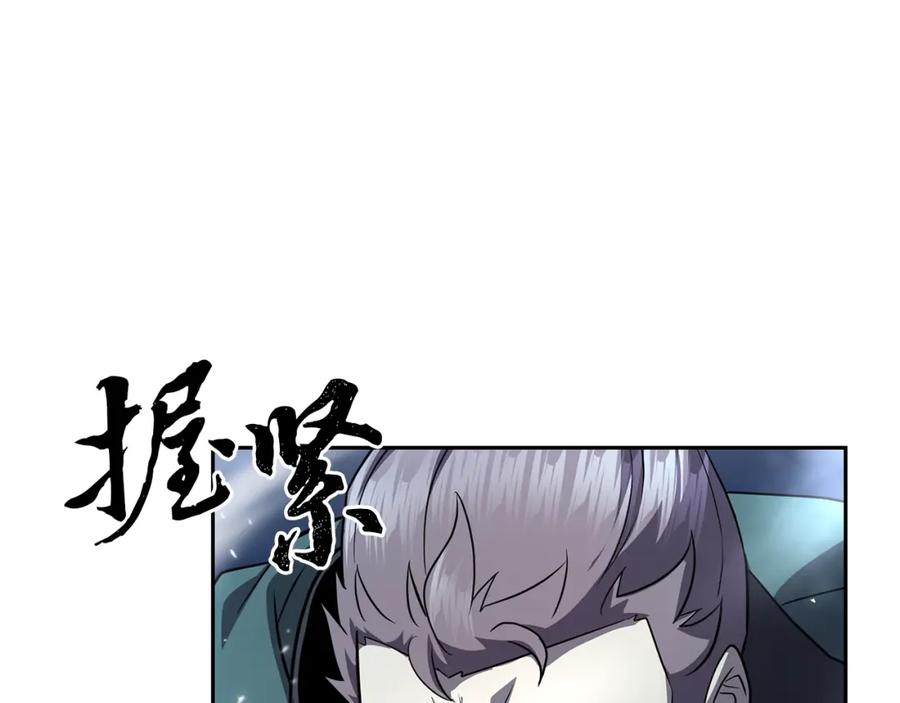 《千年方士》第99话 生死存亡 第88页