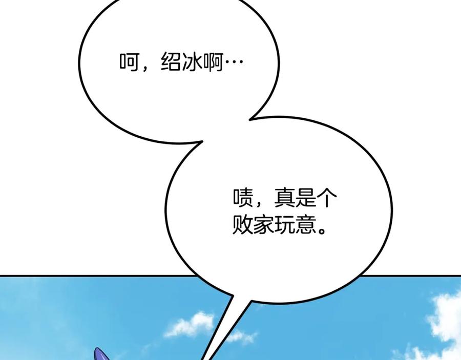 《千年方士》第99话 生死存亡 第28页
