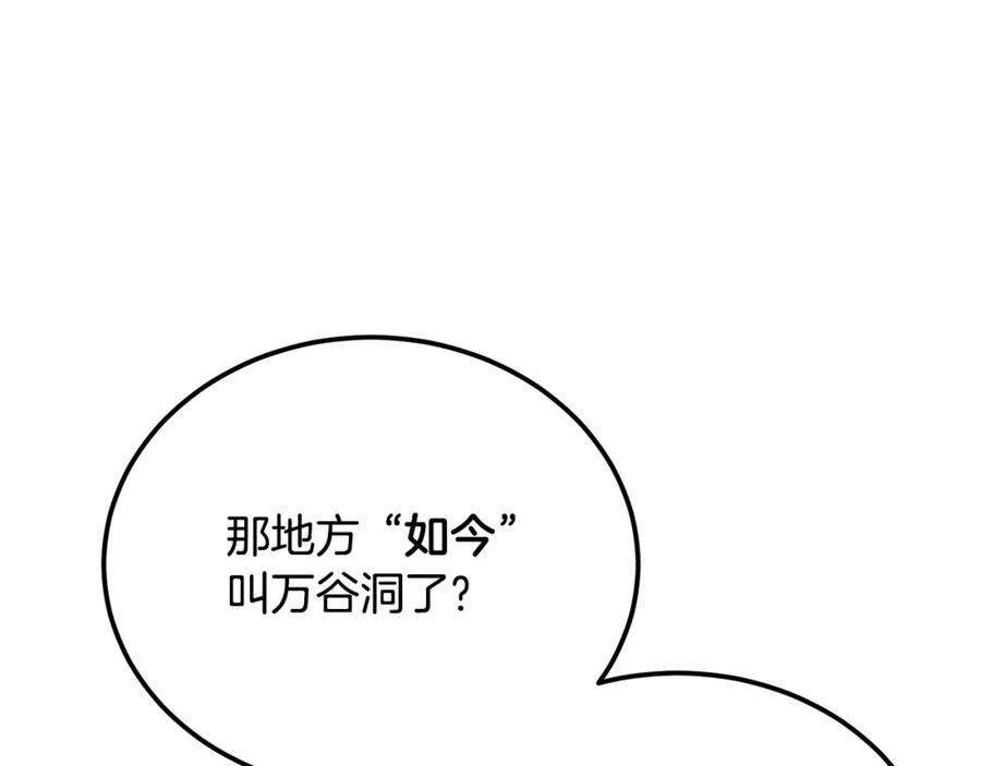《千年方士》第99话 生死存亡 第60页