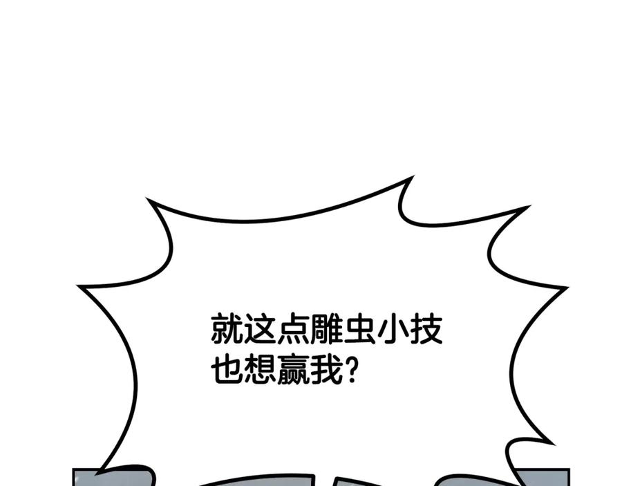 《千年方士》第99话 生死存亡 第195页
