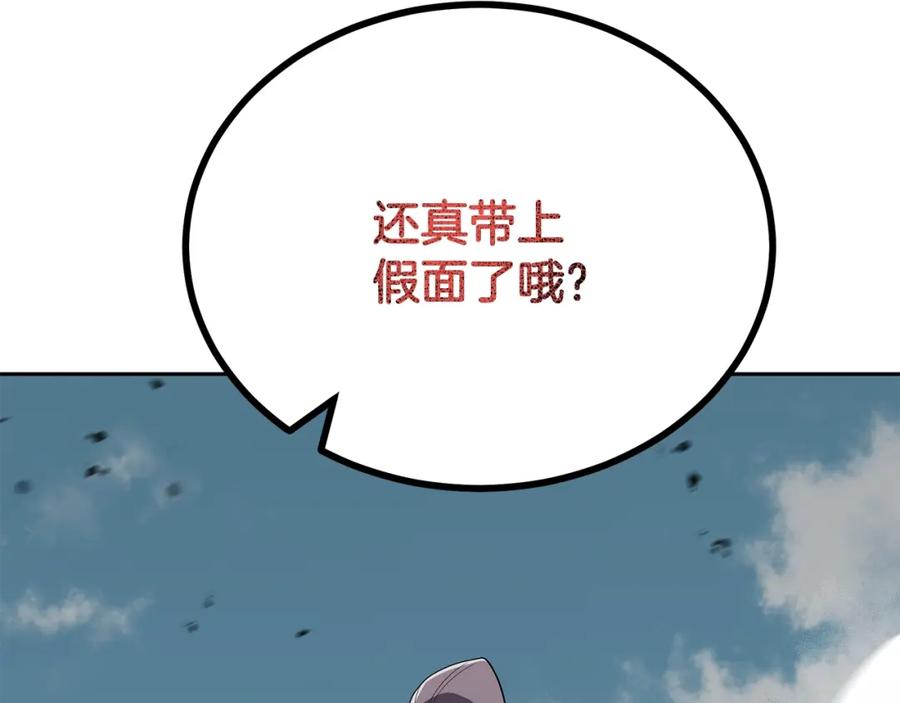 《千年方士》第99话 生死存亡 第99页