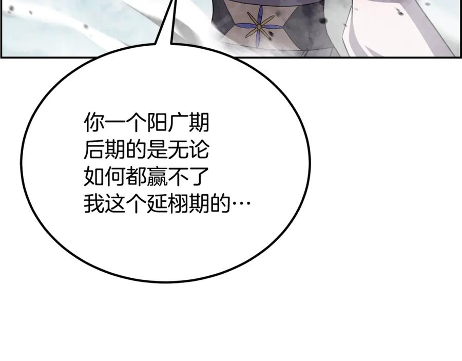 《千年方士》第99话 生死存亡 第95页