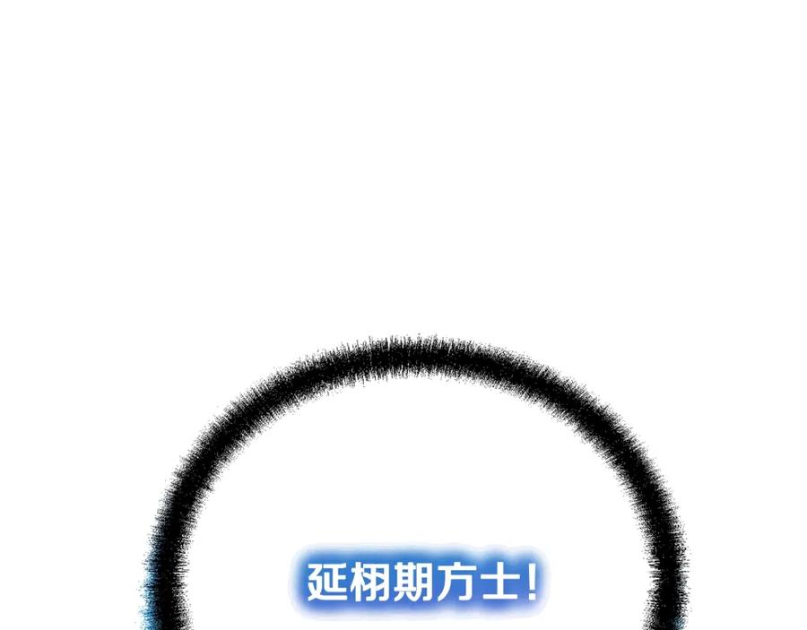 《千年方士》第99话 生死存亡 第19页