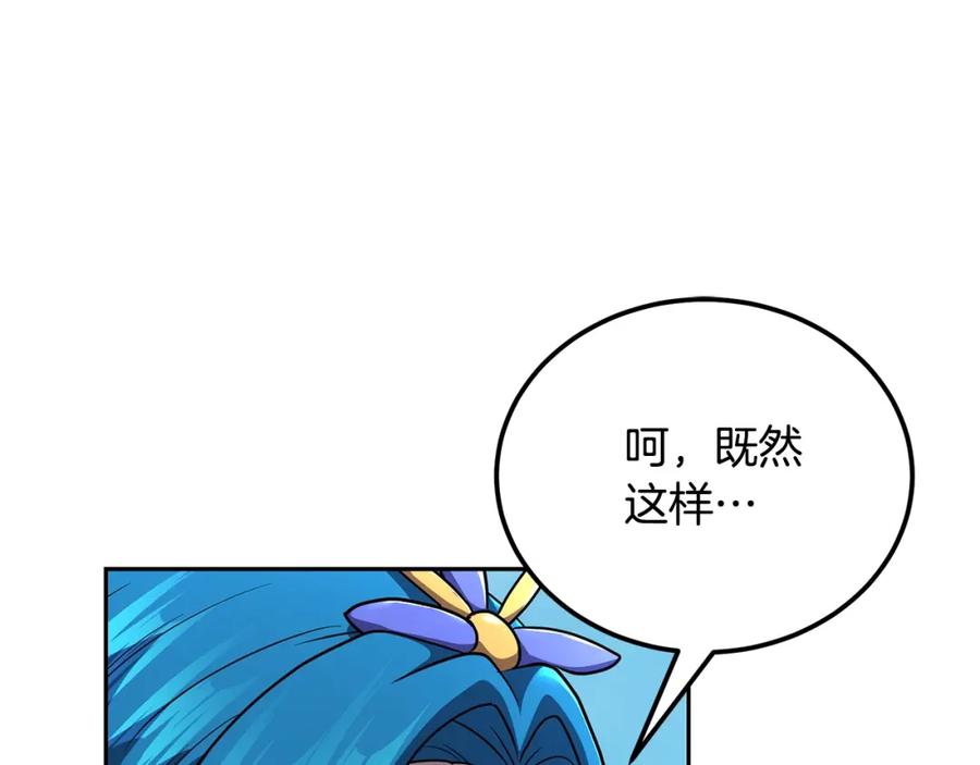 《千年方士》第99话 生死存亡 第76页