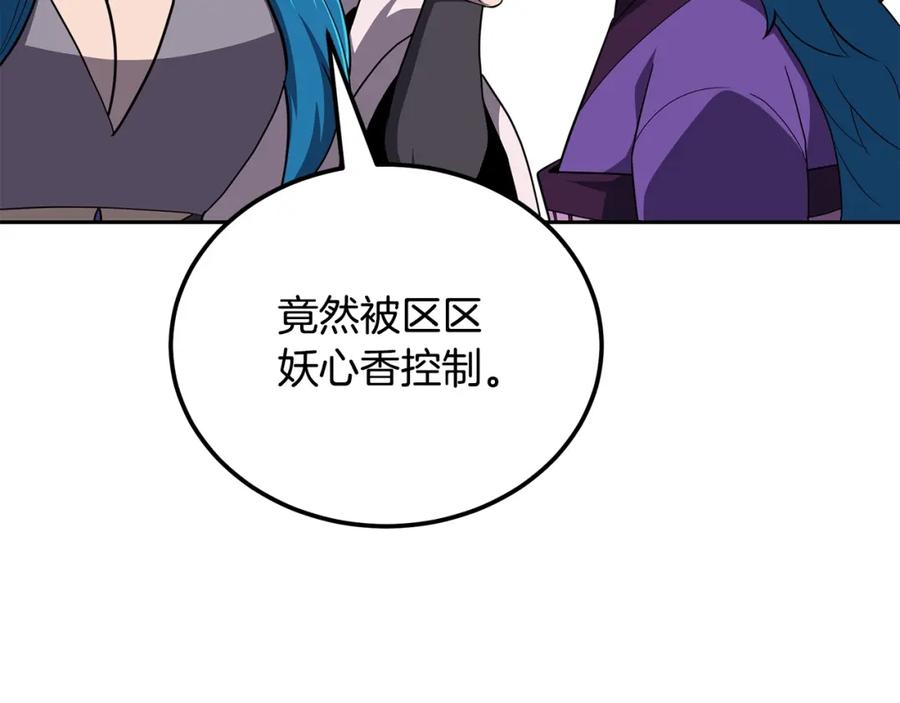《千年方士》第99话 生死存亡 第30页