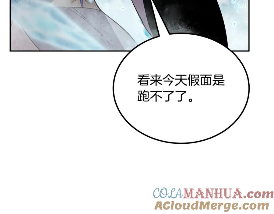 《千年方士》第99话 生死存亡 第105页