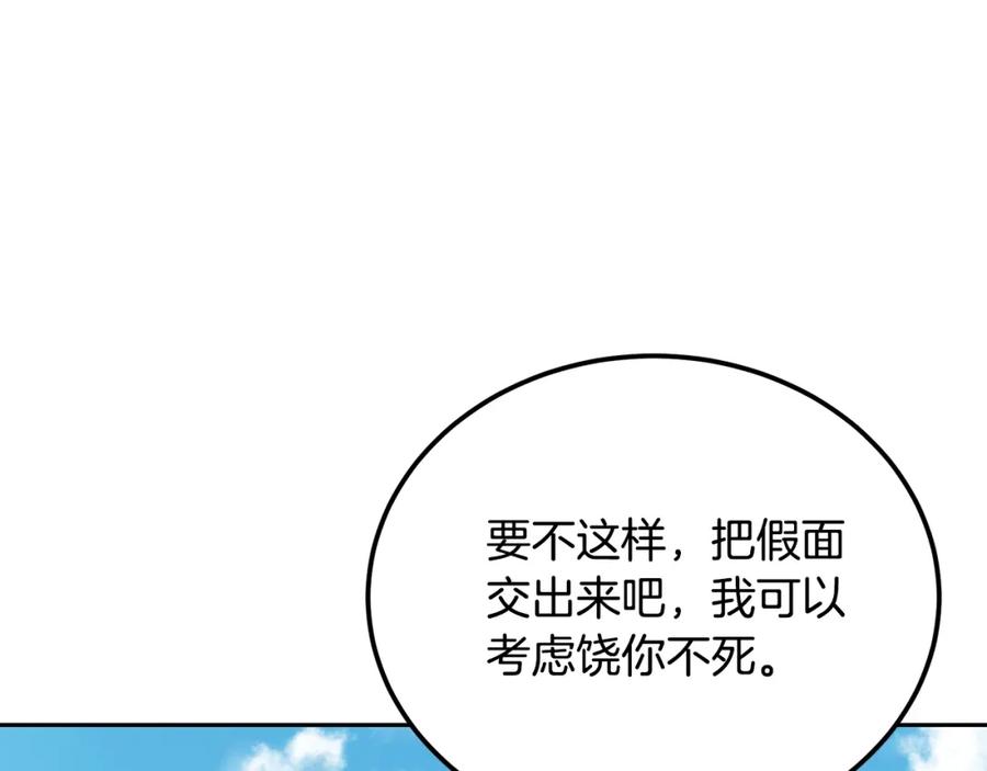 《千年方士》第99话 生死存亡 第72页