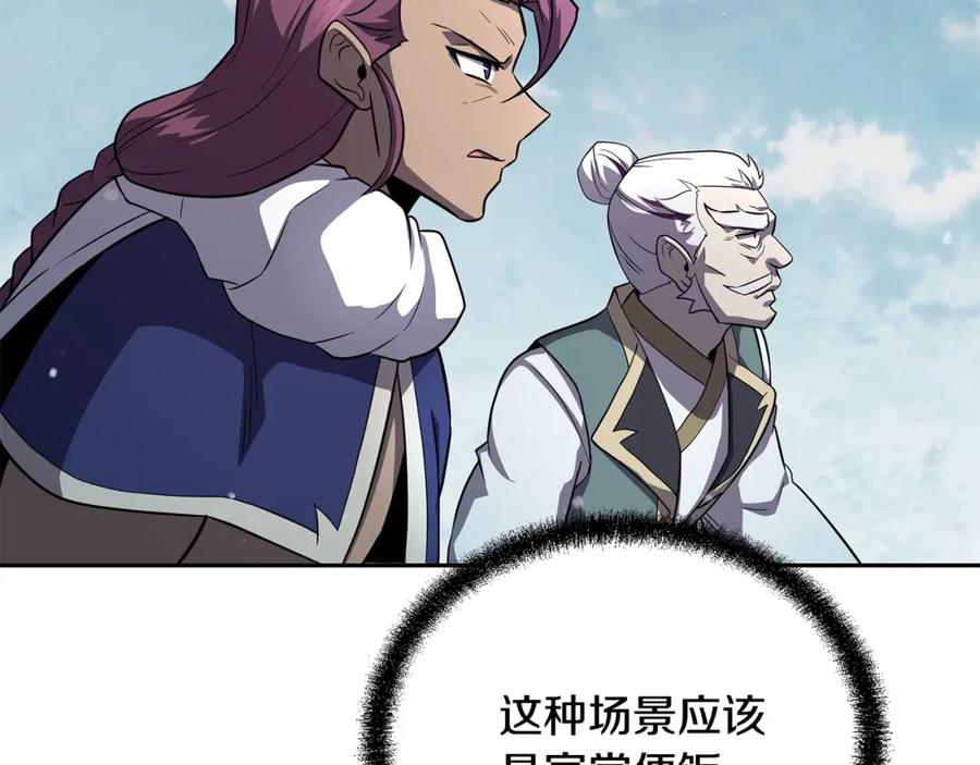 《千年方士》第99话 生死存亡 第123页