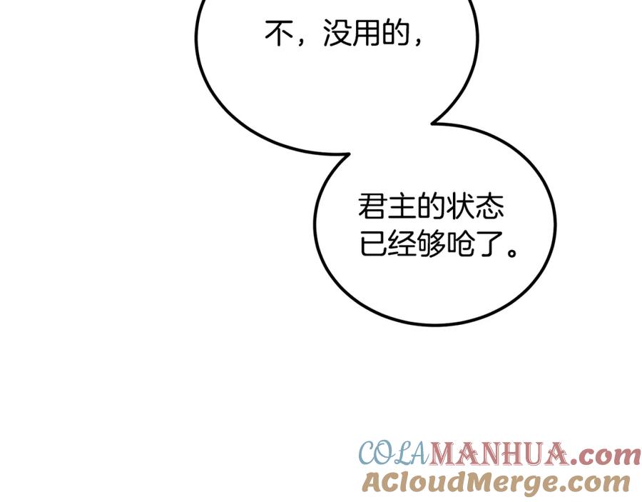 《千年方士》第99话 生死存亡 第137页