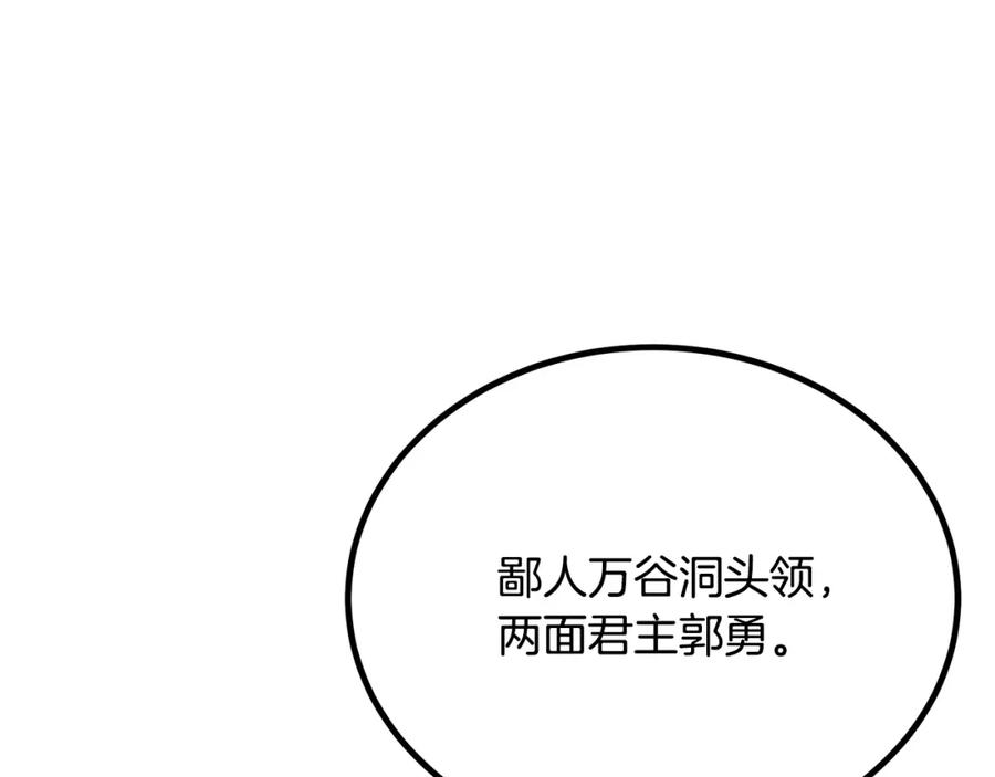 《千年方士》第99话 生死存亡 第51页