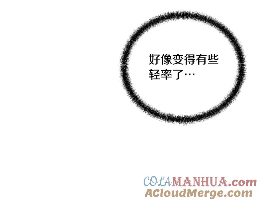 《千年方士》第99话 生死存亡 第121页