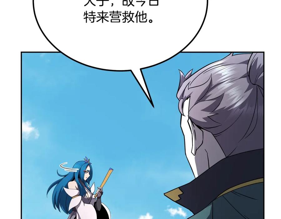 《千年方士》第99话 生死存亡 第55页