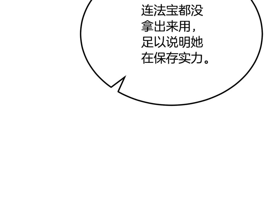 《千年方士》第99话 生死存亡 第154页