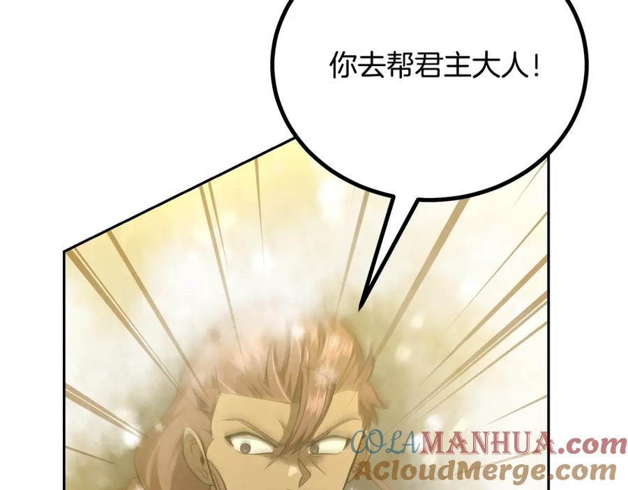 《千年方士》第100话 新的开始 第57页