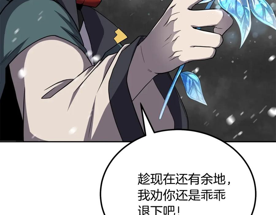 《千年方士》第100话 新的开始 第119页