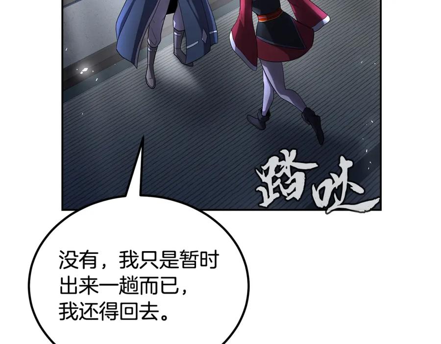 《千年方士》第100话 新的开始 第248页
