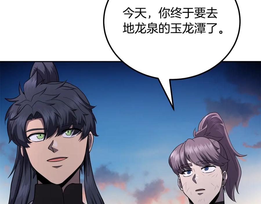 《千年方士》第100话 新的开始 第283页