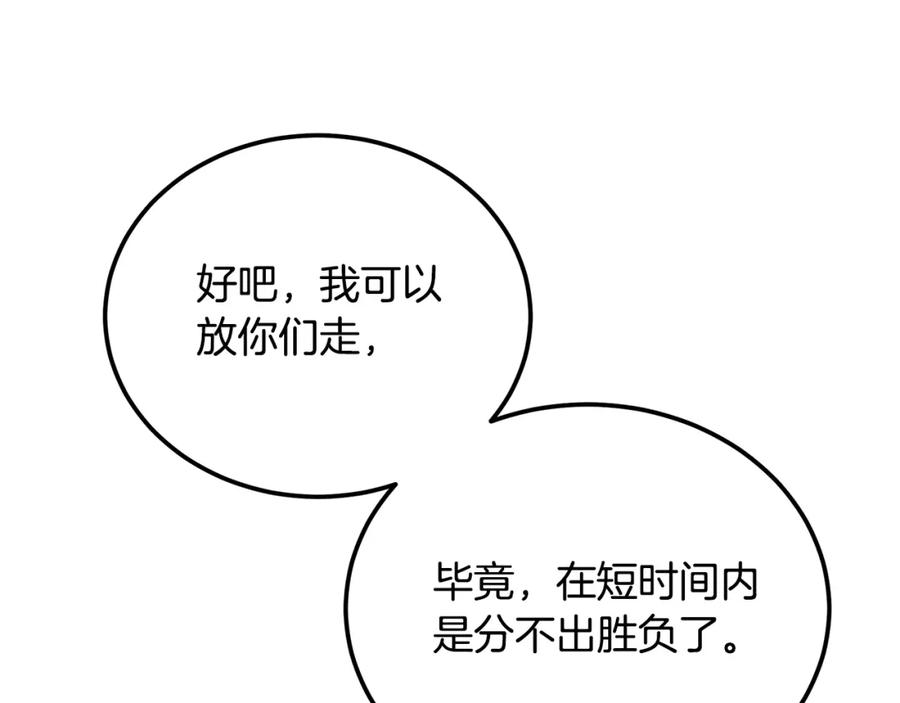 《千年方士》第100话 新的开始 第132页