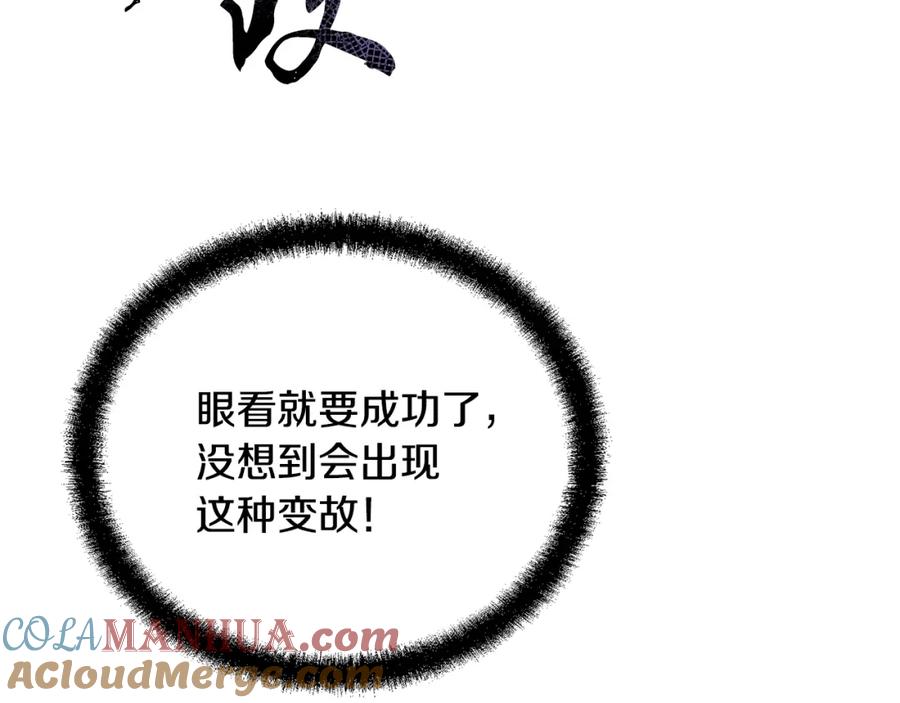 《千年方士》第100话 新的开始 第125页