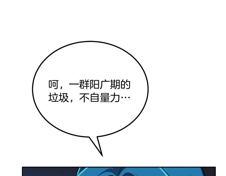 《千年方士》第100话 新的开始 第70页