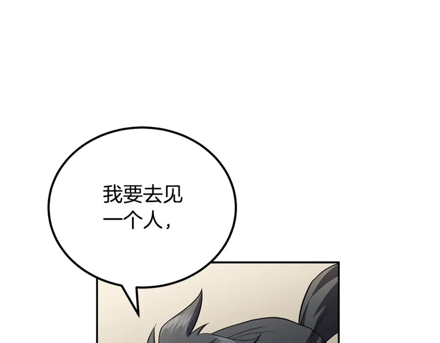 《千年方士》第100话 新的开始 第219页