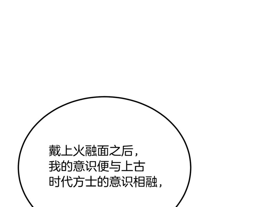 《千年方士》第100话 新的开始 第182页