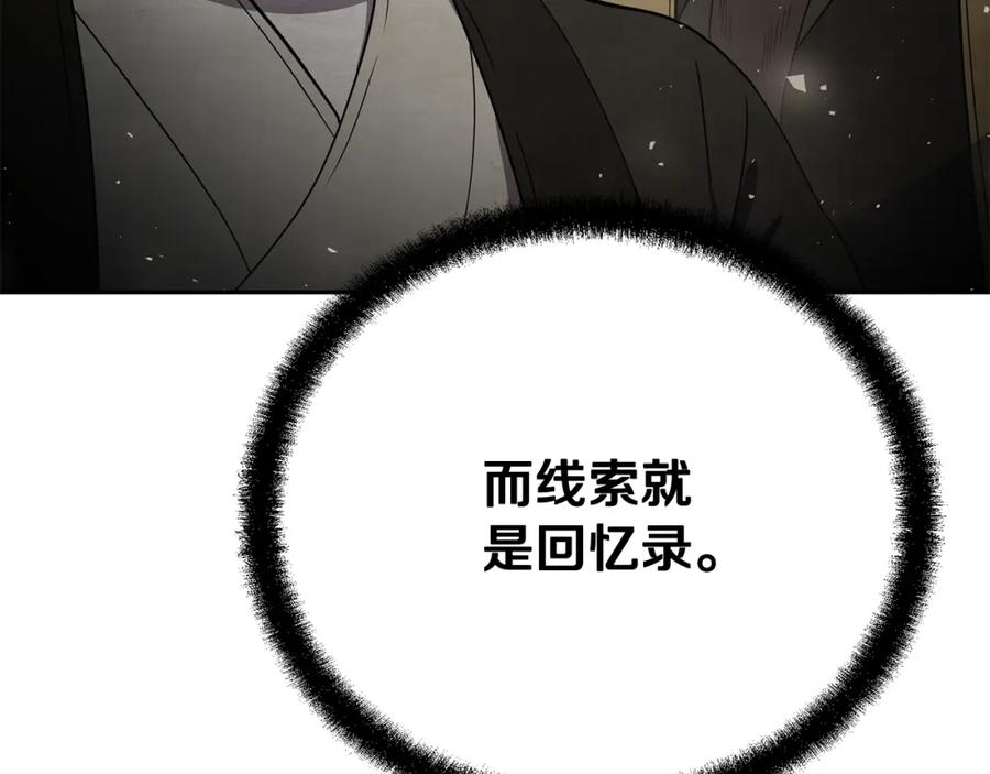 《千年方士》第100话 新的开始 第304页